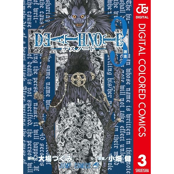 Amazon.co.jp: DEATH NOTE カラー版 1 (ジャンプコミックスDIGITAL